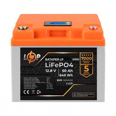 Купить ᐈ Кривой Рог ᐈ Низкая цена ᐈ Аккумуляторная батарея LogicPower 12V 50 AH (640Wh) с LCD (BMS 80A/40A) LiFePO4