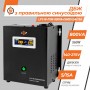 ИБП LogicPower LPY-W-PSW-800VA+ (560Вт)5A/15A, с правильной синусоидой 12V, настенный